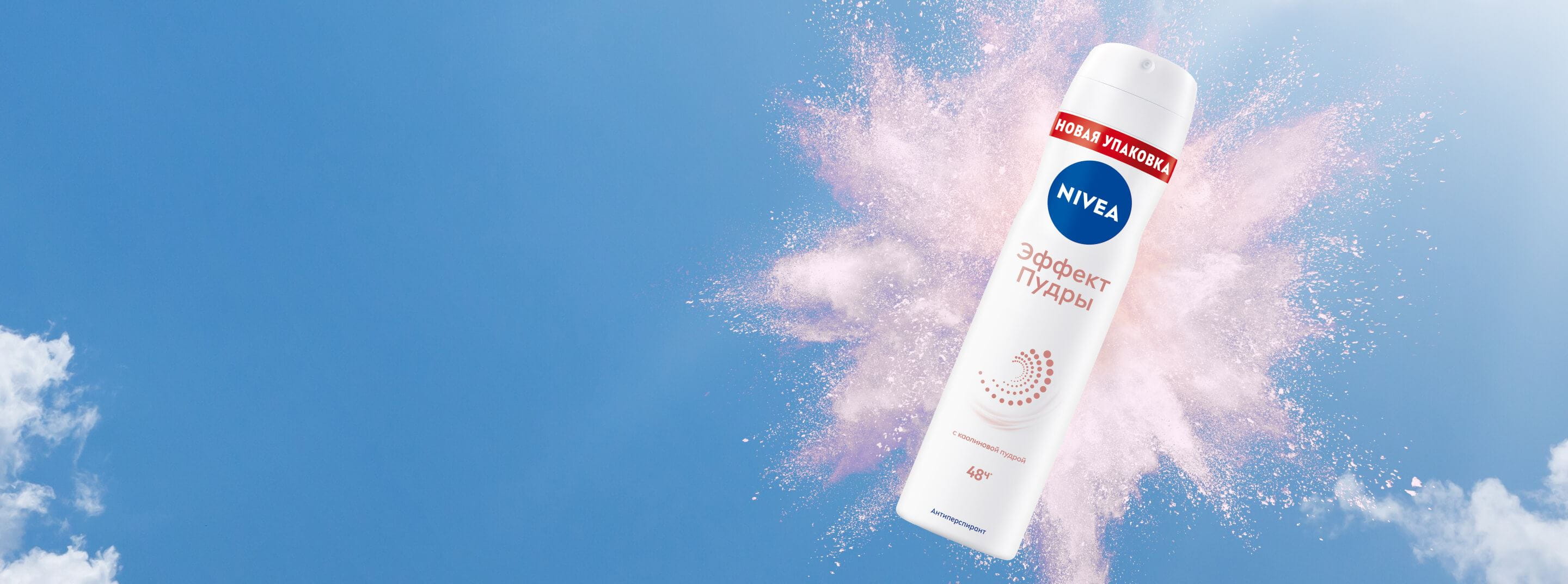 Встречайте спрей NIVEA в новой упаковке