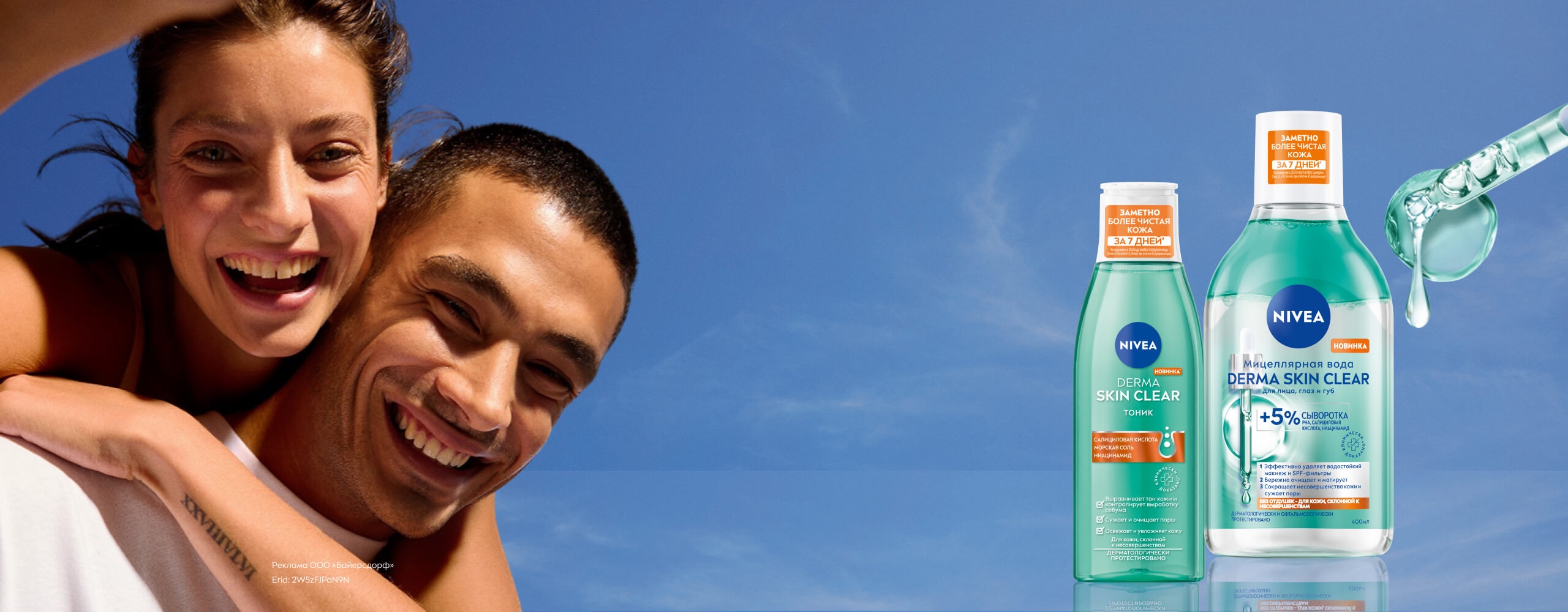 Derma Skin Clear: заметно более чистая кожа за 7 дней (клинически доказано)