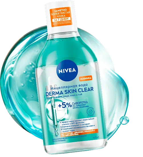 Мицеллярная вода Derma Skin Clear