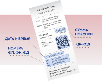Кассовый чек
