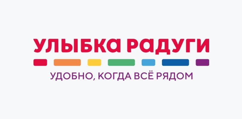 «Улыбка Радуги»: Удобно, когда всё рядом