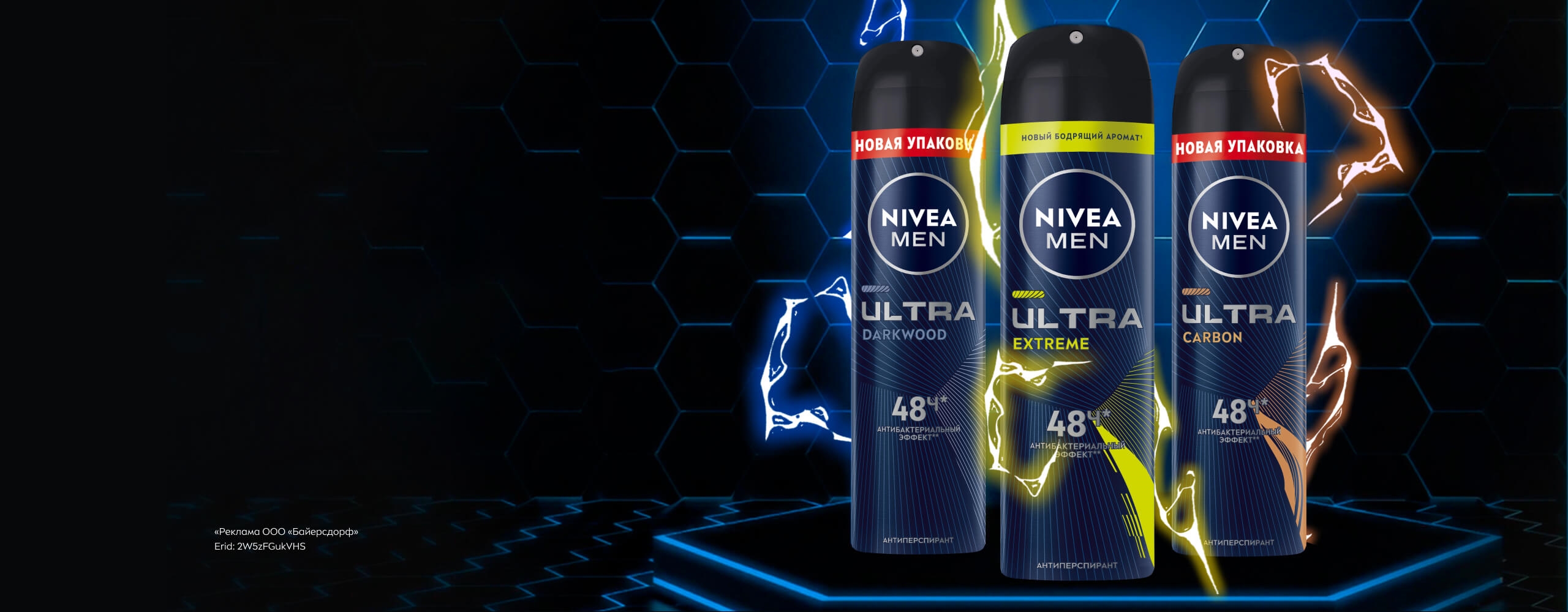 Попробуй ультрааромат от NIVEA MEN Ultra