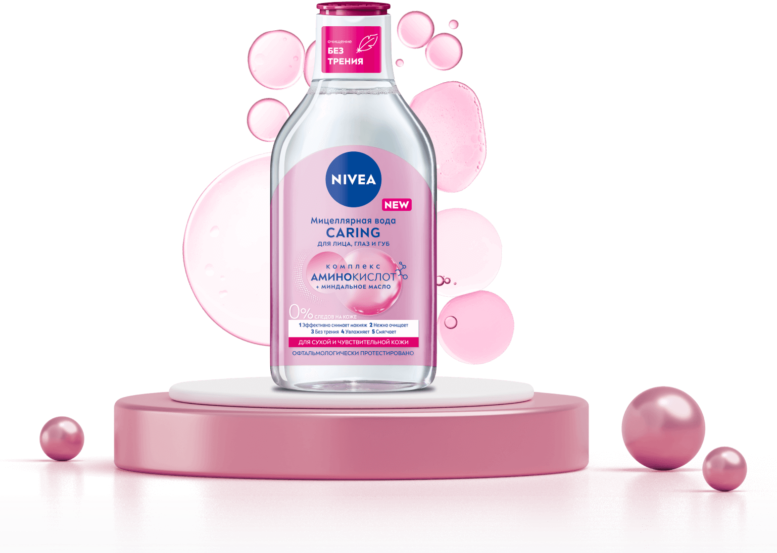 Мицеллярная вода Caring