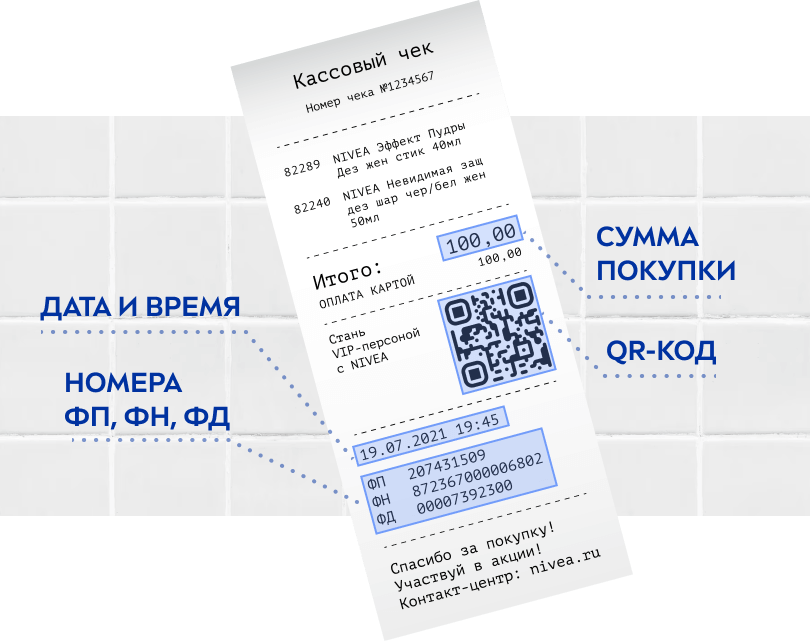 Кассовый чек