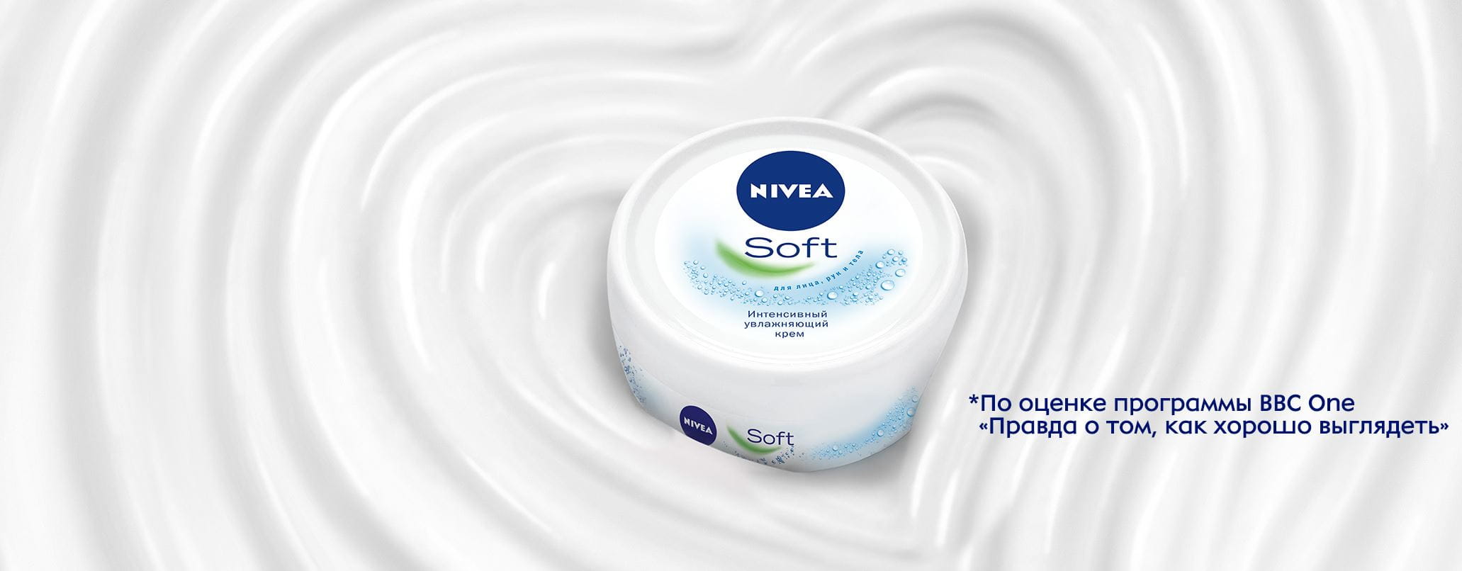 universalnyy-krem-NIVEA-Soft