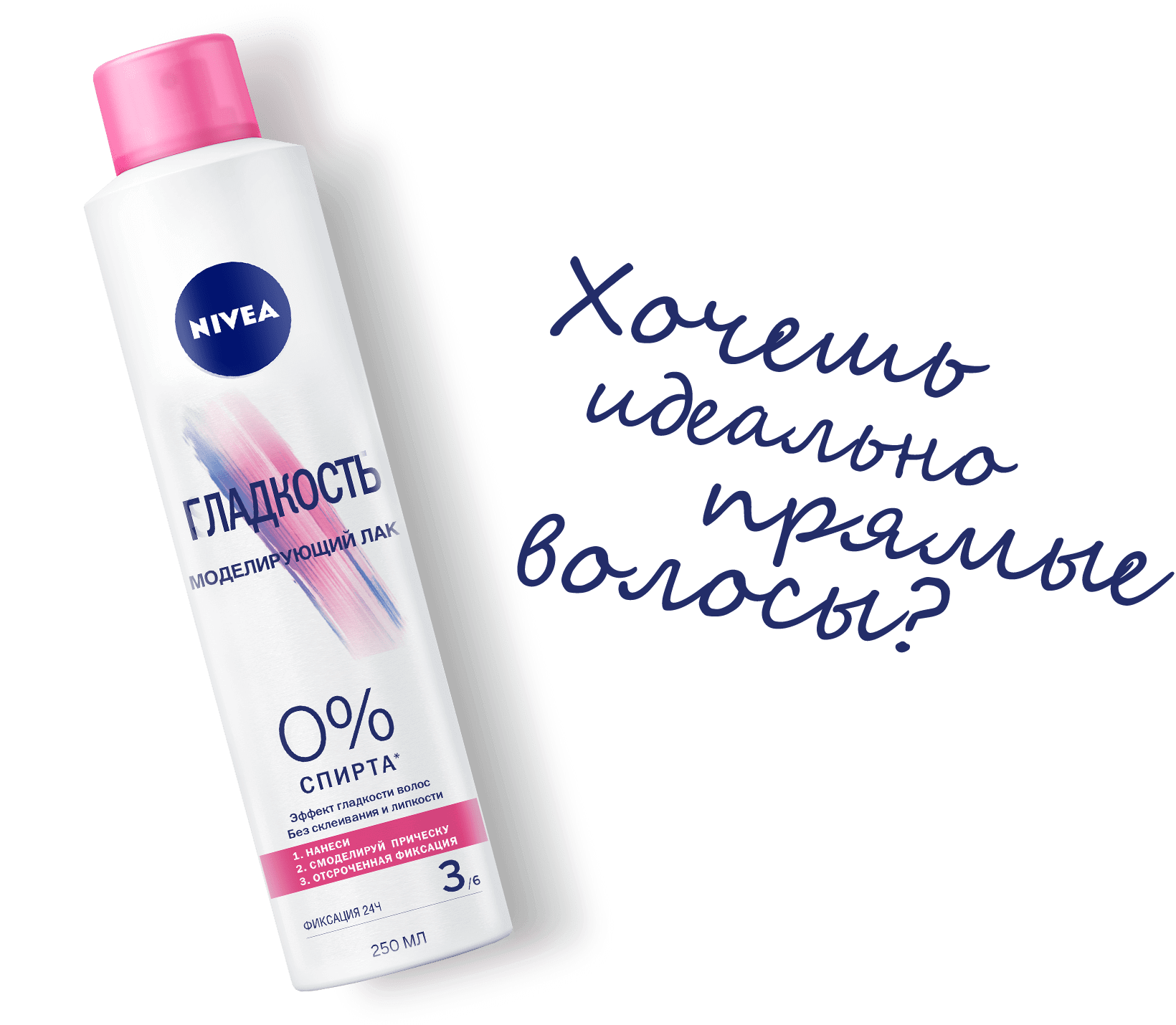Моделирующий лак «гладкость»