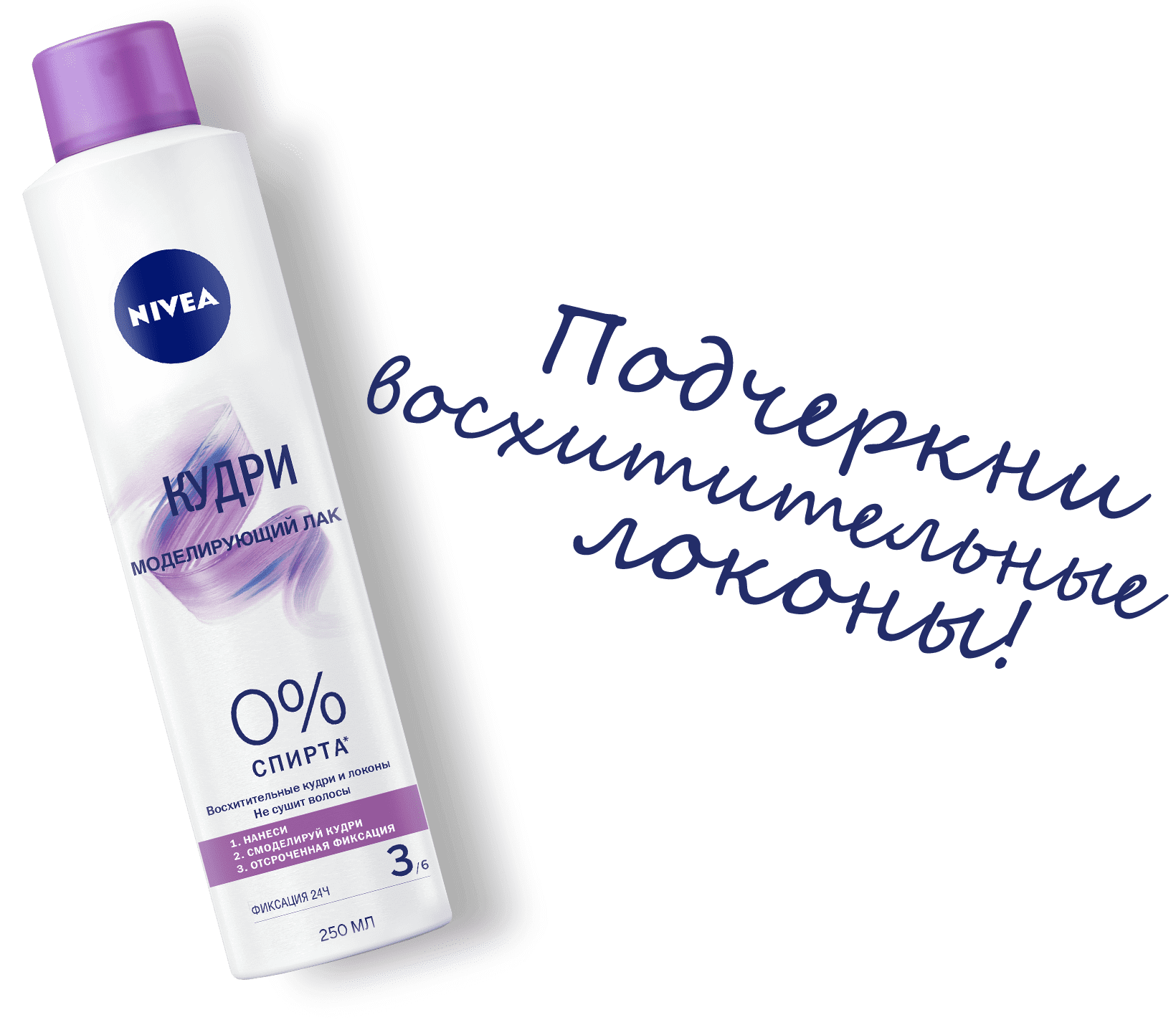 Моделирующий лак «кудри»