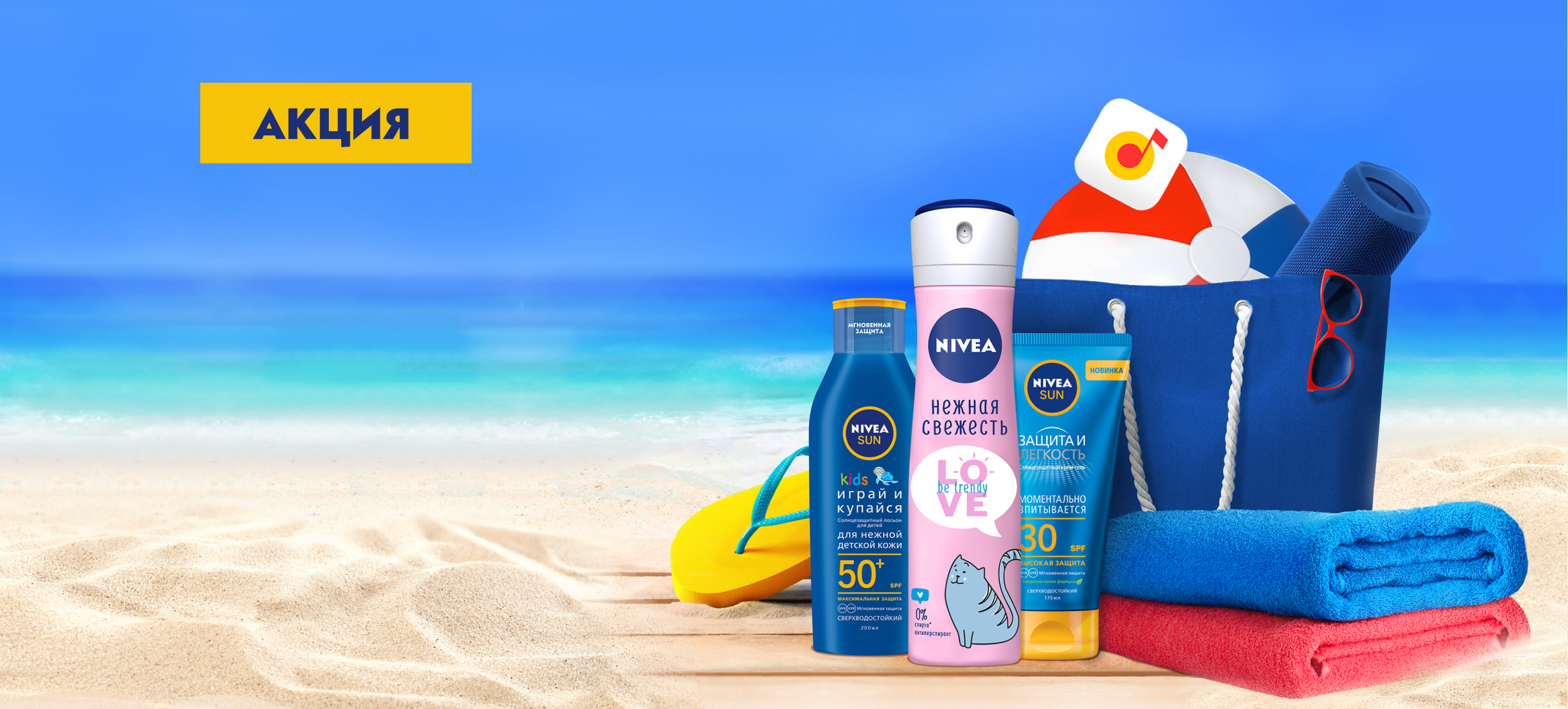 Защитись от скучного лета!