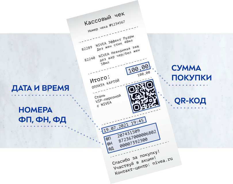 Кассовый чек