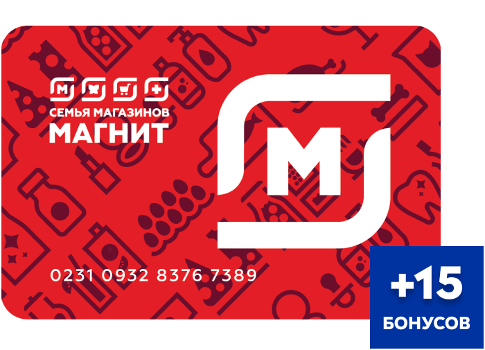 Карта лояльности Магнит: +15 бонусов
