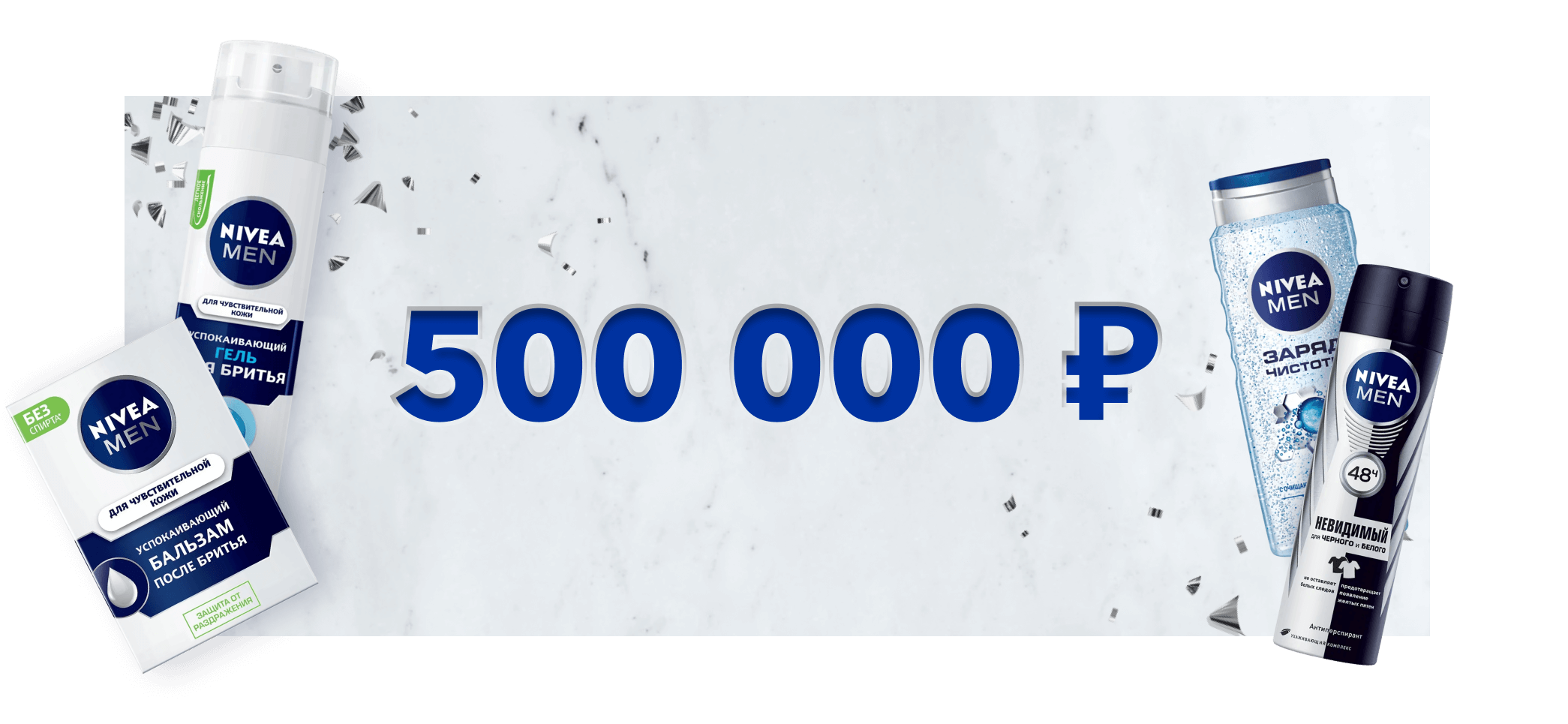 Главный приз: 500 000 ₽