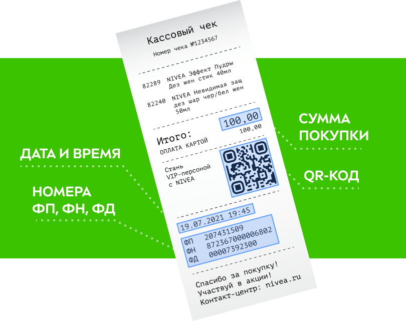 Кассовый чек