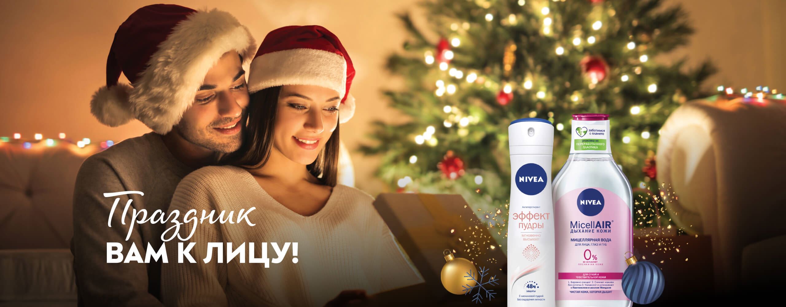 Праздник вам к лицу!