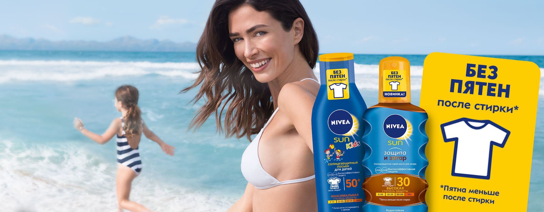 zaschita-ot-solntsa-NIVEA