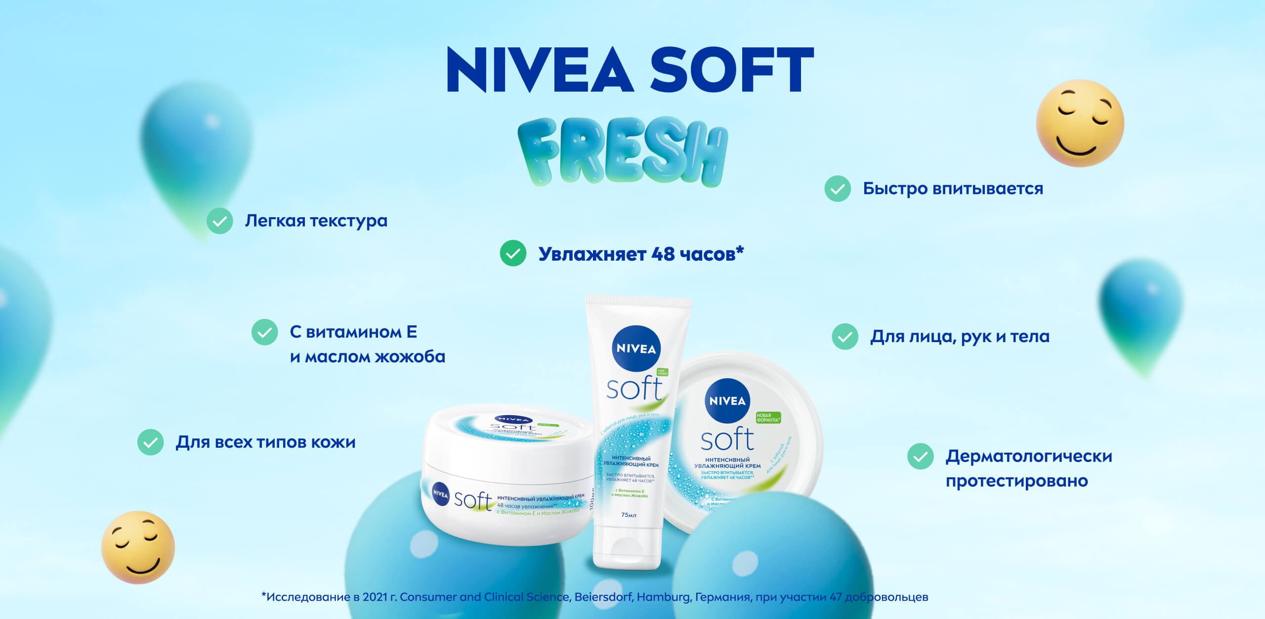 NIVEA SOFT FRESH: Легкая текстура; С Витамином Е и маслом жожоба; Для всех типов кожи; Увлажняет 48 часов*; Быстро впитывается; Для лица, рук и тела; Дерматологически протестировано. *Исследование в 2021 г. Consumer and Clinical Science, Beiersdorf, Hamburg, Германия, при участии 47 добровольцев