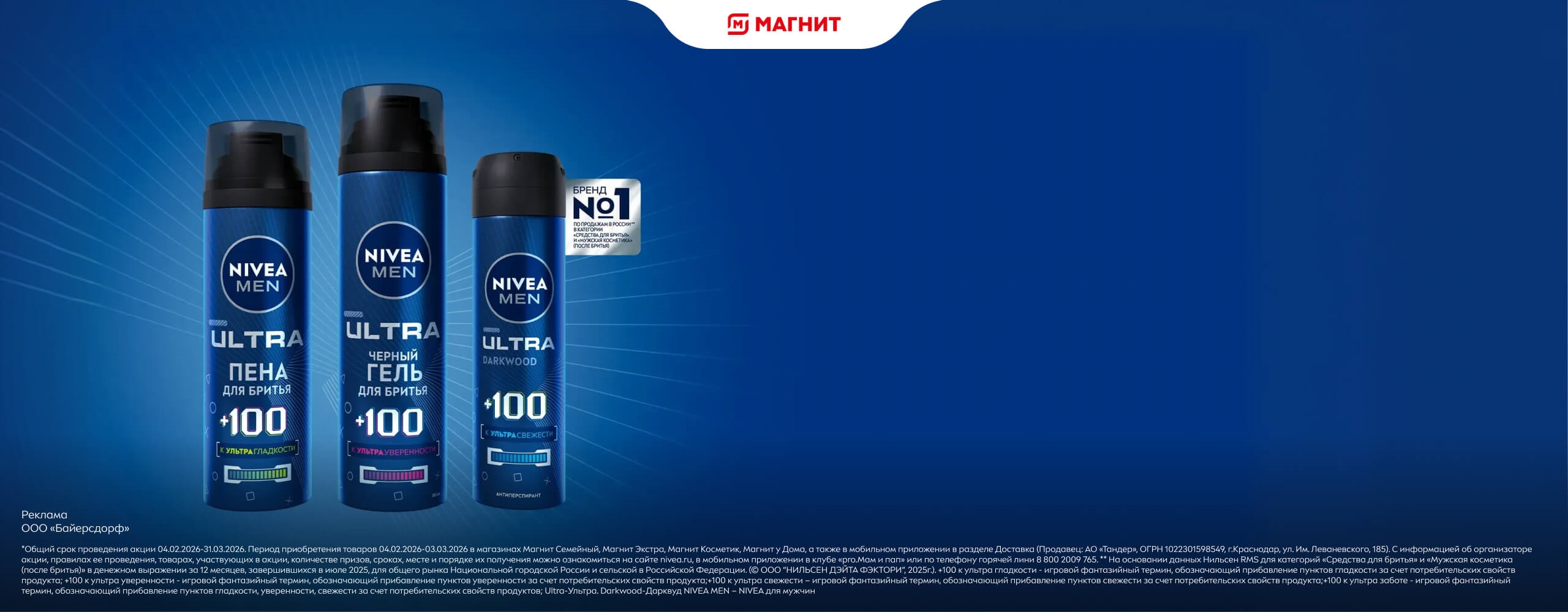 +100 к ультра заботе — выиграйте ценные призы!