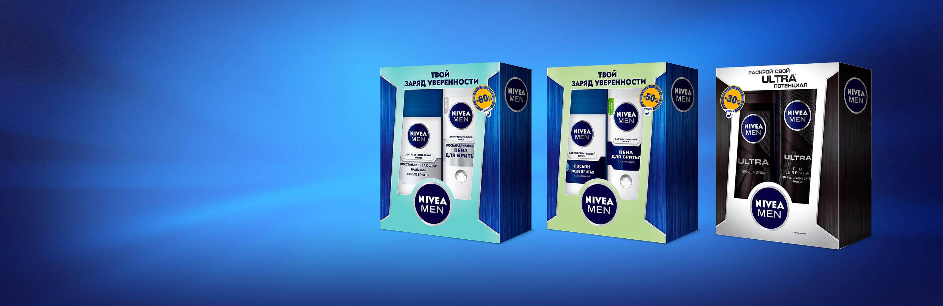 Подарочные наборы NIVEA MEN