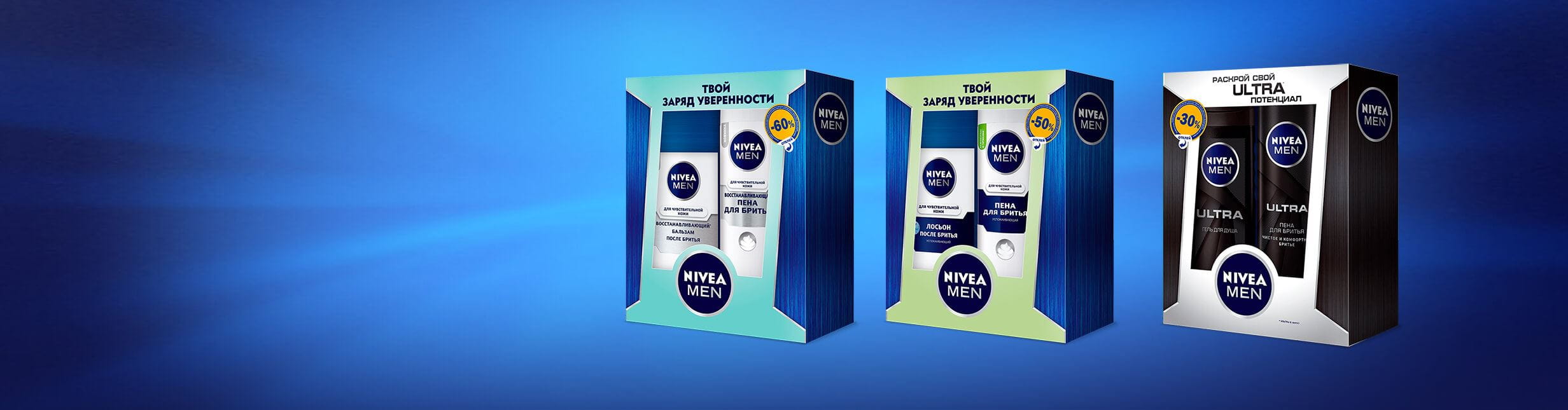 Подарочные наборы NIVEA MEN