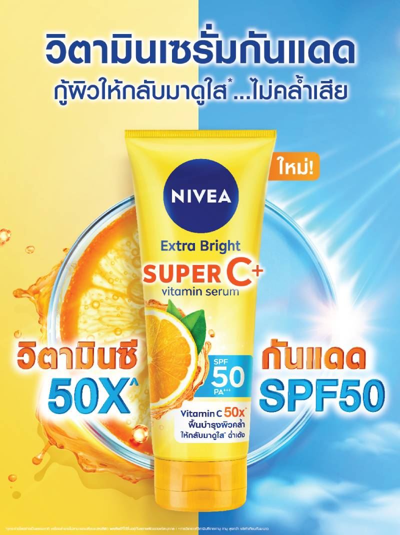 นีเวีย ซูเปอร์ C+