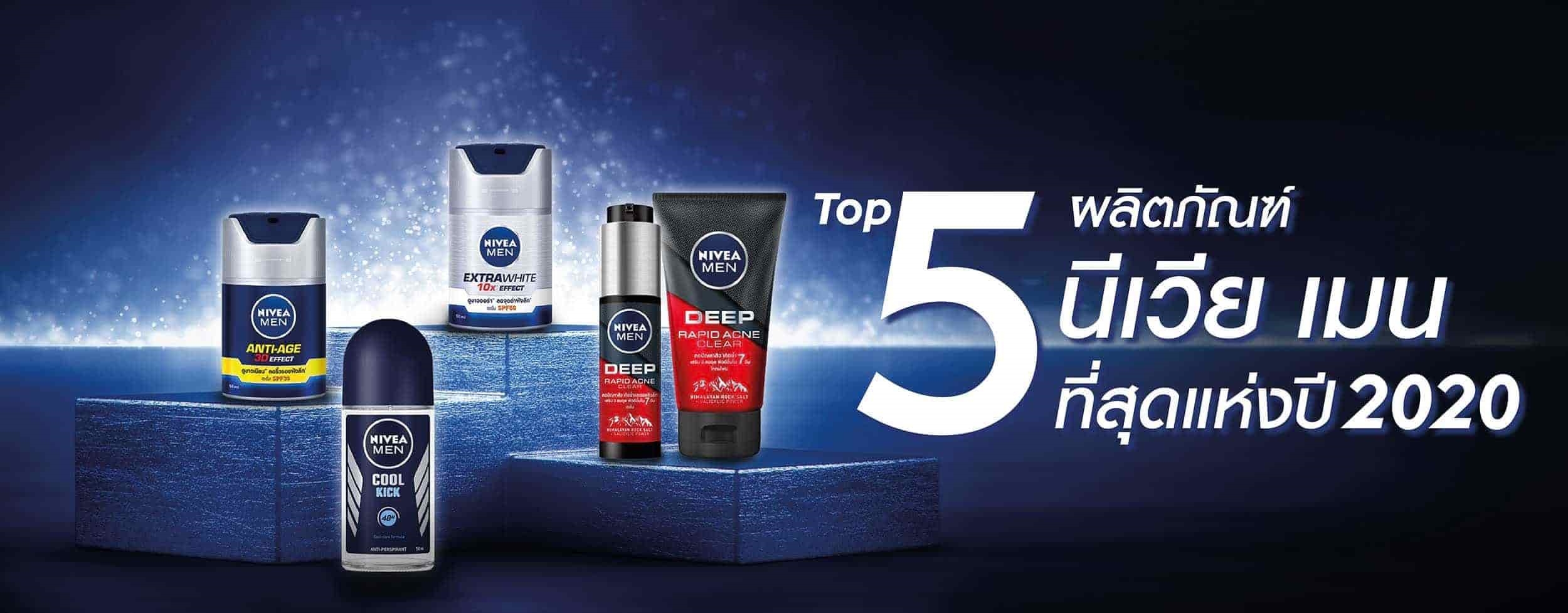 สินค้าดูแลผู้ขายขายดีนีเวียเมน