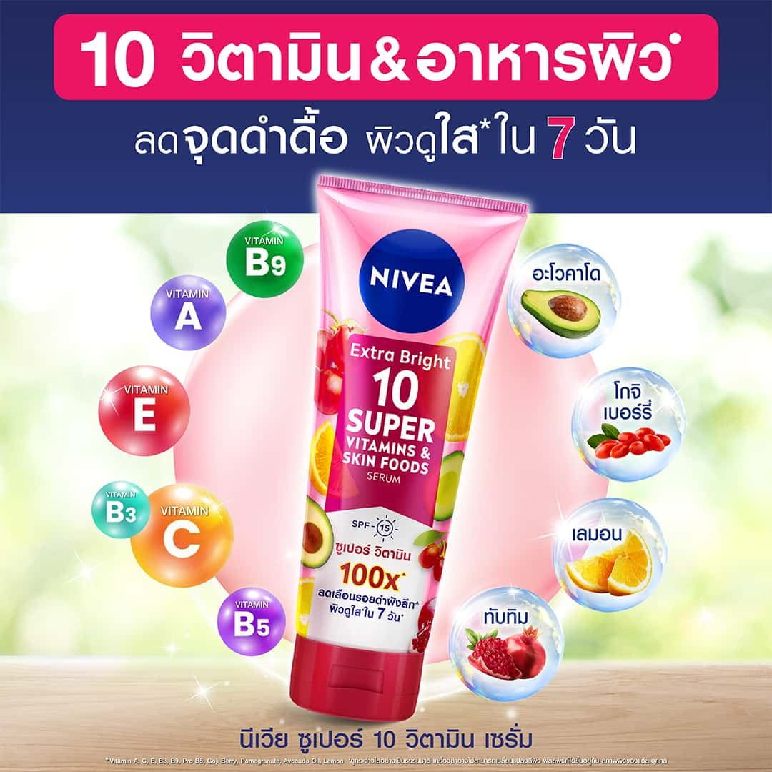 นีเวีย ซูเปอร์ 10 วิตามิน เซรั่ม