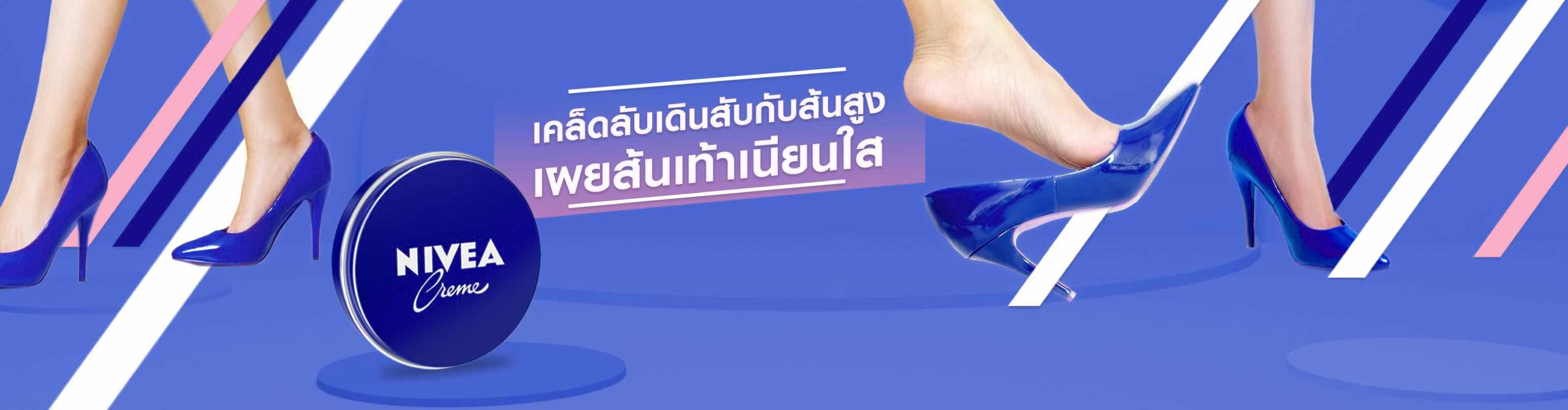 เคล็ดลับเดินสับกับส้นสูง เผยส้นเท้าเนียนใส