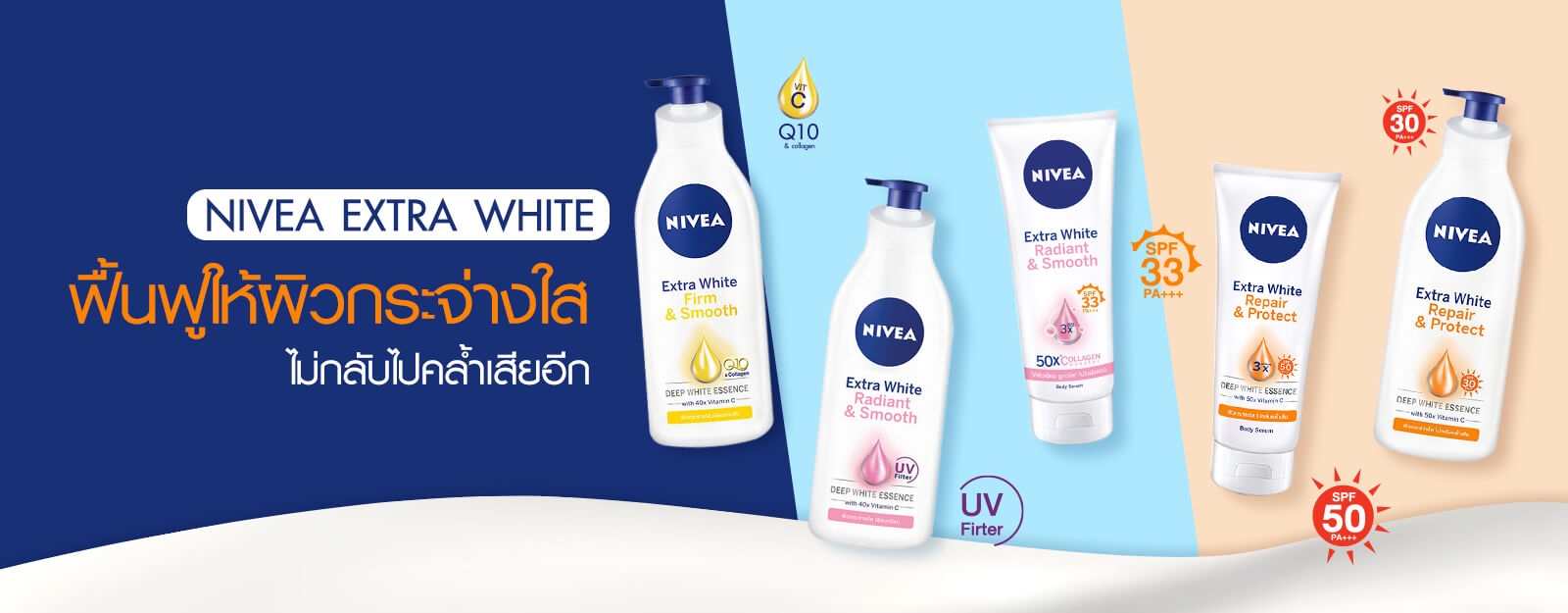 นีเวีย เอ็กซ์ตร้า ไวท์  ฟื้นฟูให้ผิวกระจ่างใส ไม่กลับไปคล้ำเสียอีก