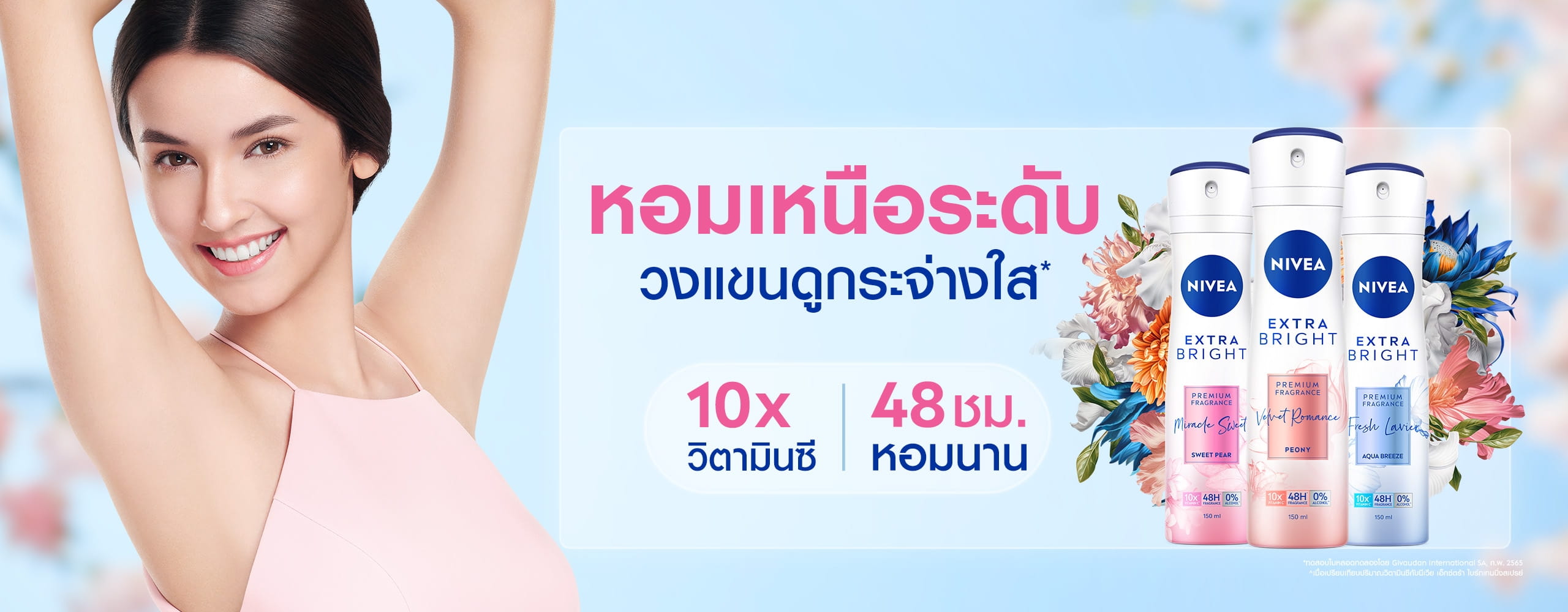 นีเวีย เอ็กซ์ตร้า ไบรท์ พรีเมียม ฟราแกรนซ์ 