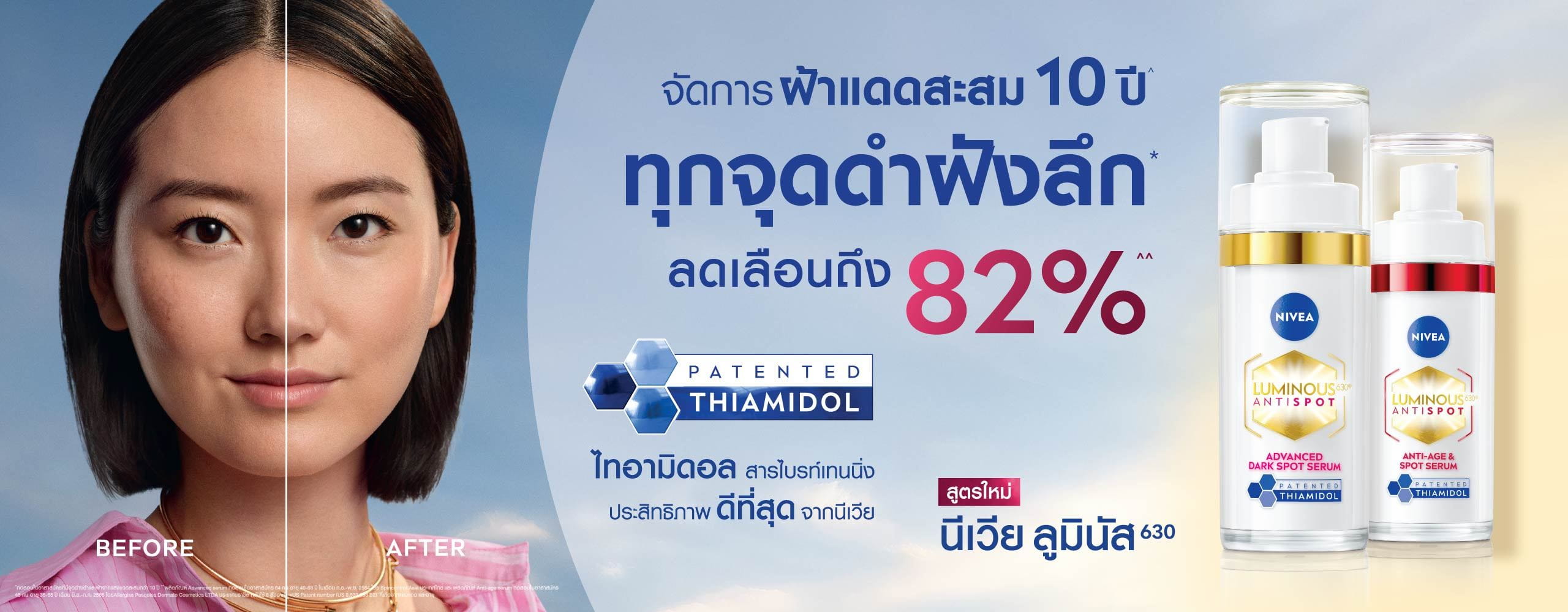 นีเวีย ลูมินัส630 แอนตี้สปอต แอดวานซ์ สปอต เซรั่ม