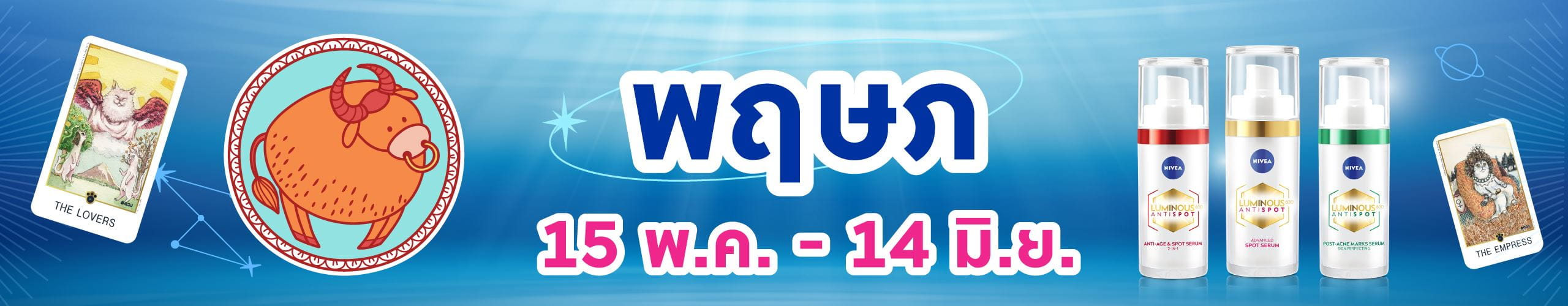ราศีพฤษภ (15 พ.ค. - 14 มิ.ย.)
