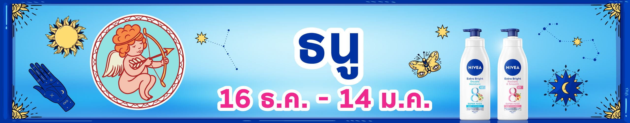 ราศีธนู (16 ธ.ค. - 14 ม.ค.)