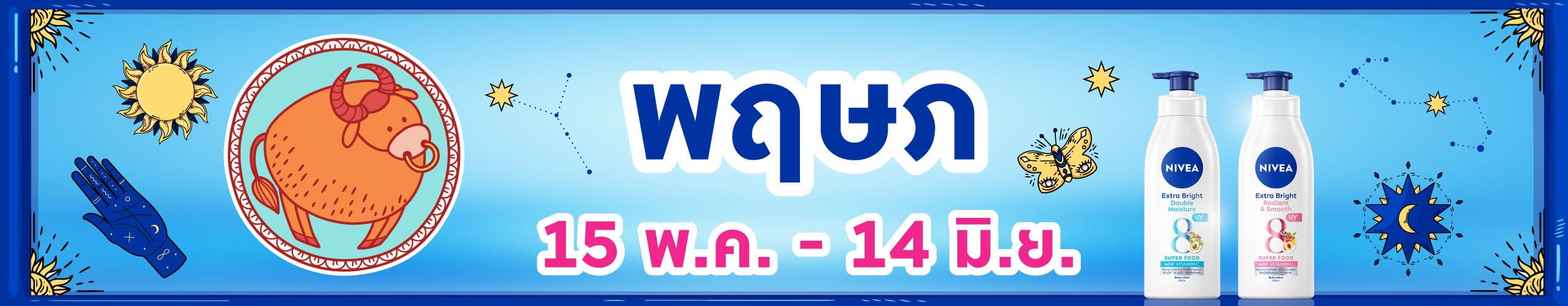 ราศีพฤษภ (15 พ.ค. - 14 มิ.ย.)
