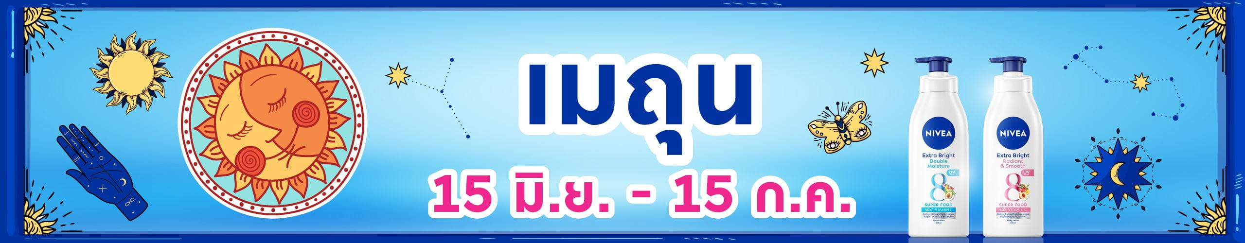 ราศีเมถุน (15 มิ.ย. - 16 ก.ค.)