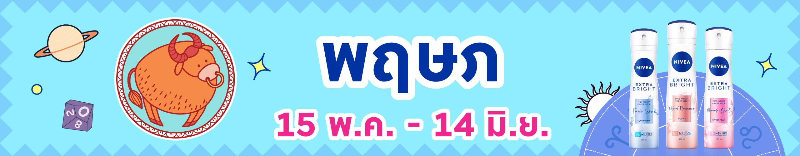 ราศีพฤษภ (15 พ.ค. - 14 มิ.ย.)