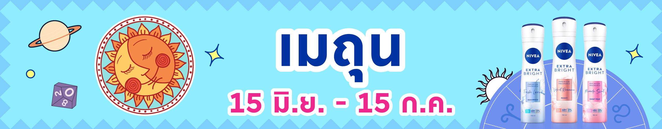 ราศีเมถุน (15 มิ.ย. - 16 ก.ค.)