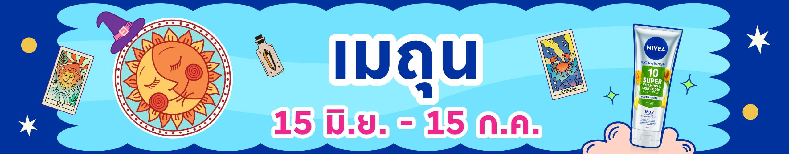 ราศีเมถุน (15 มิ.ย. - 16 ก.ค.)