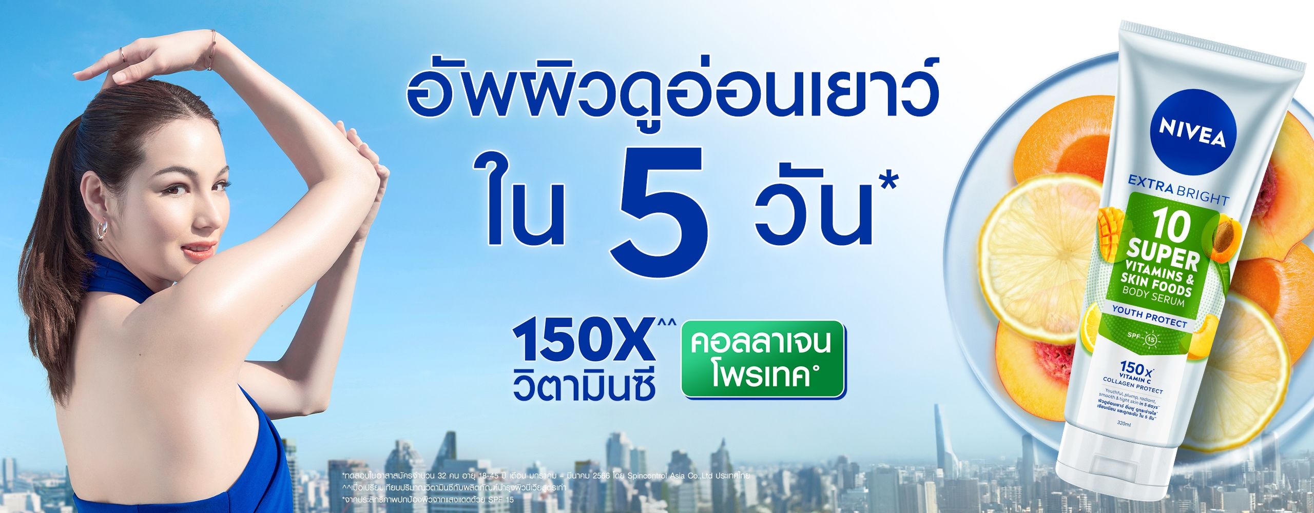 นีเวีย ซูเปอร์ 10 ยูธ โพรเทค 