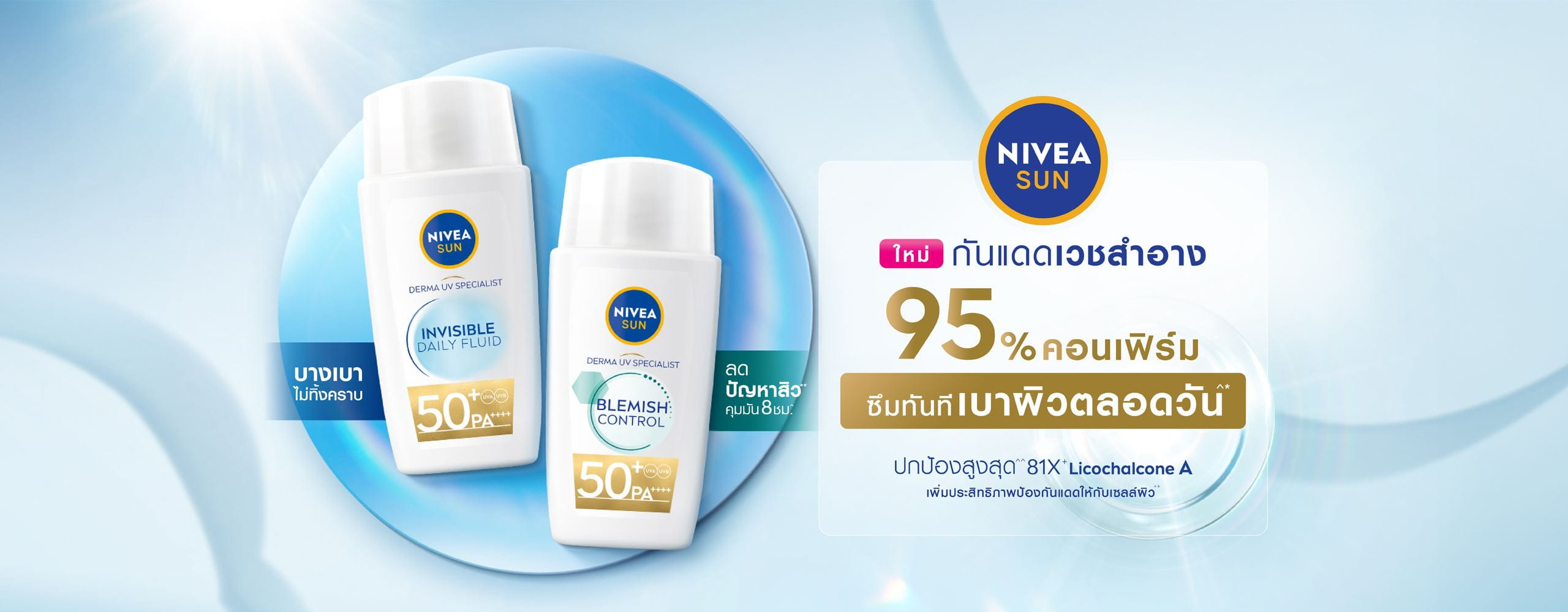 กันแดดเวชสำอาง UV DERMA SPECIALIST