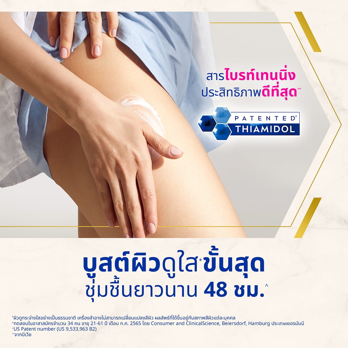บูสต์ผิวดูใสจขั้นสุด ชุ่มชื้นยาวนาน48ชม.
