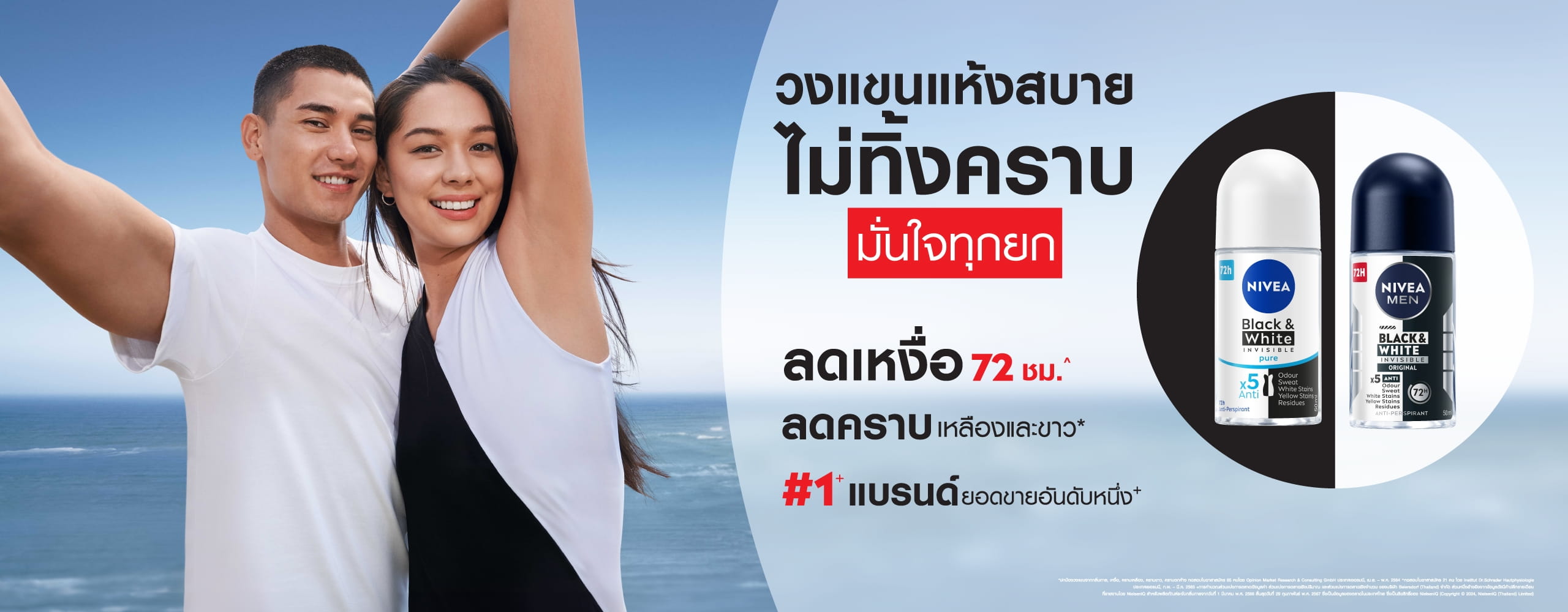 นีเวีย เมน แบล็ค แอนด์ ไวท์