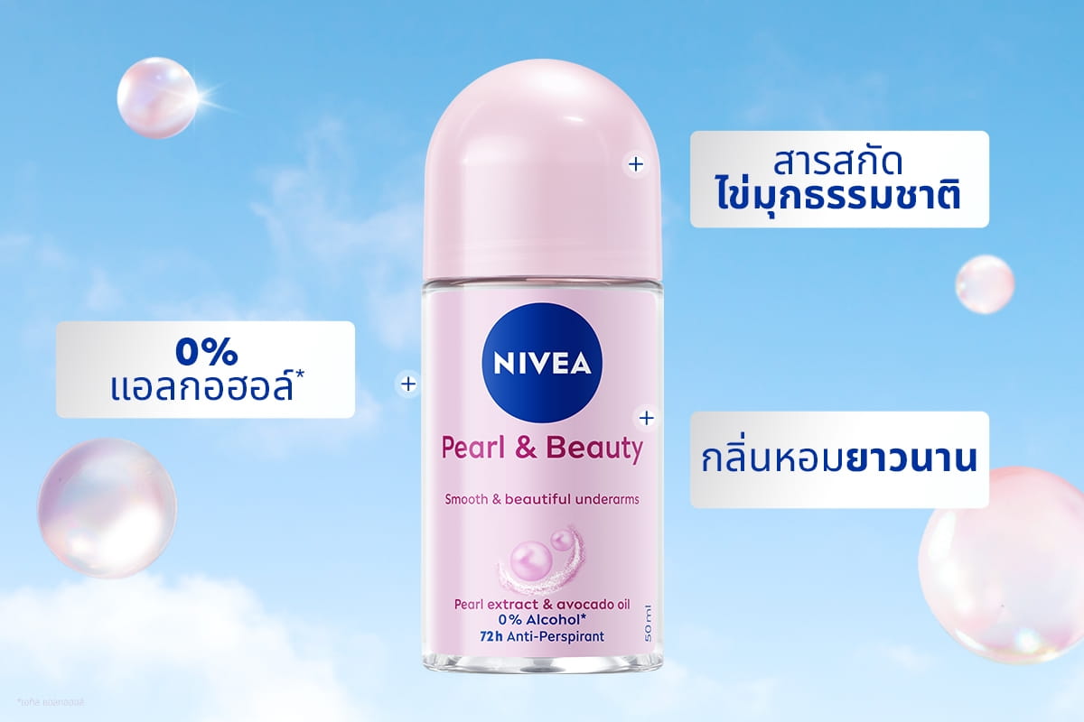 อ่อนโยนด้วยสูตร  0% แอลกอฮอล์ ผสานสารสกัดจากไข่มุกธรรมชาติ