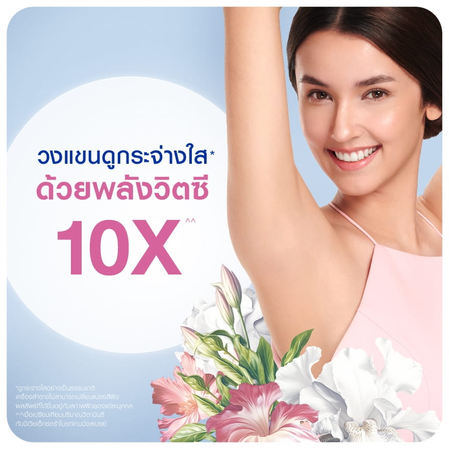 วิตามินซี 10X ช่วยอัพวงแขนให้ดูกระจ่างใส