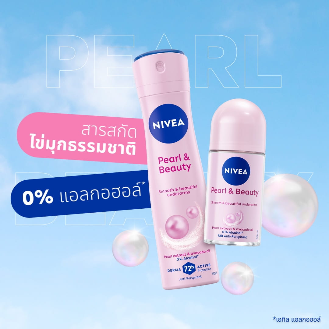 นีเวีย เพิร์ล แอนด์ บิวตี้ มีให้เลือกทั้งแบบโรลออนและสเปร