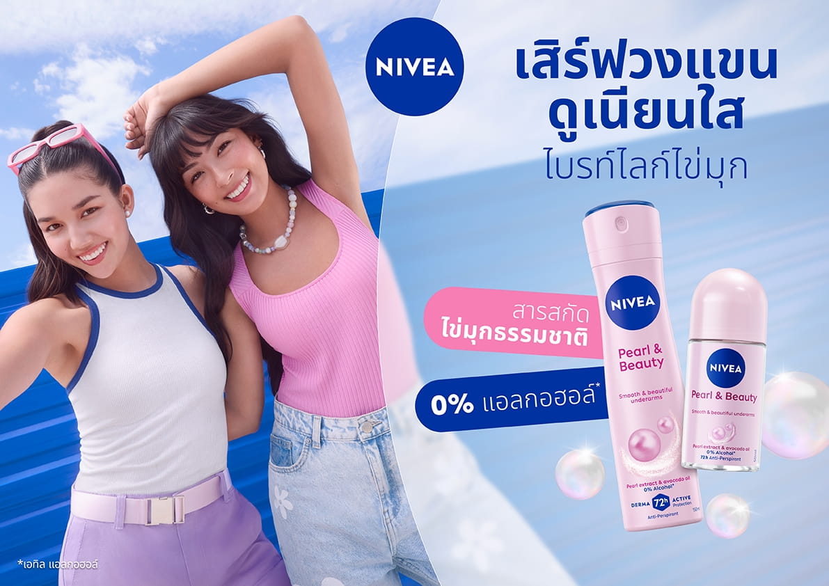 นีเวีย เพิร์ล แอนด์ บิวตี้ มีให้เลือกทั้งแบบโรลออนและสเปร