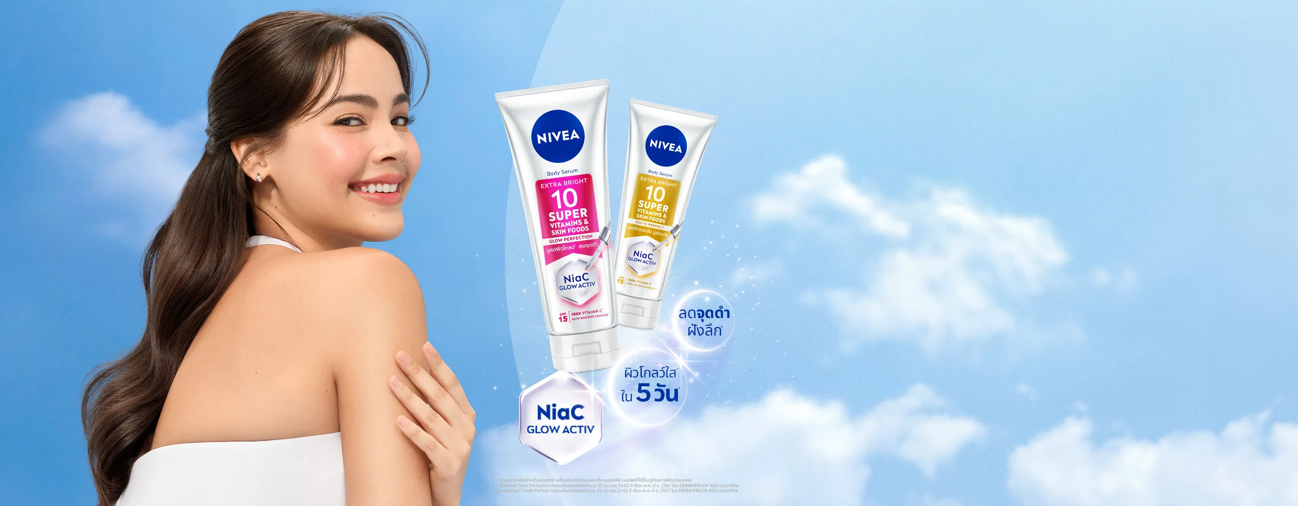 นีเวีย ซูเปอร์ 10 เคลียร์จุดดำคล้ำเสีย  ผิวใสโกสว์ 5 มิติ^ ใน5วัน*