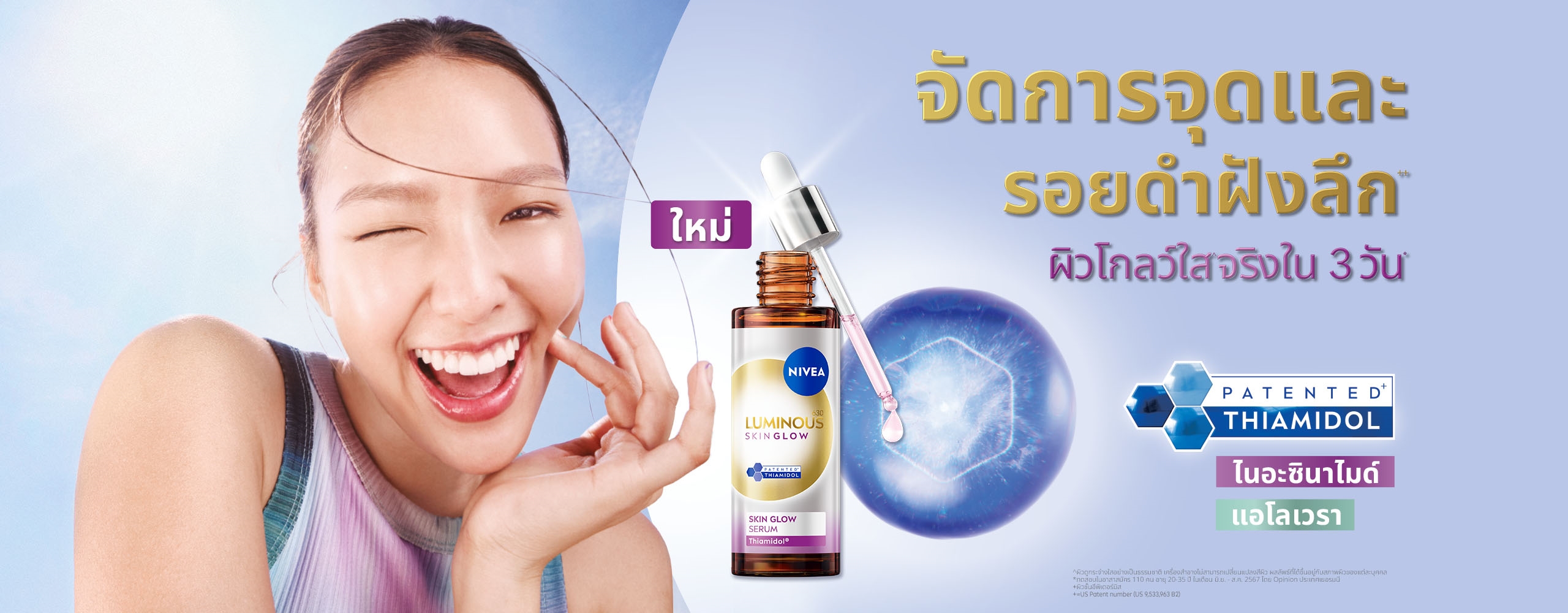 จัดการจุดและรอยดำฝังลึก​  พิสูจน์แล้ว! ผิวโกลว์ใสจริงใน 3 วัน ​  ผู้ใช้จริงคอนเฟิร์ม