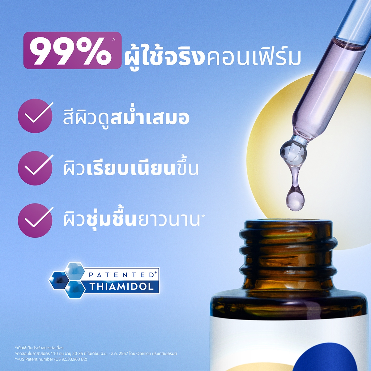 ผิวชุ่มชื้นยาวนาน เห็นผลลัพธ์จริงตั้งแต่วันแรกที่ใช้เซรั่มทาหน้า​ คอนเฟิร์มโดยผู้ใช้จริง​