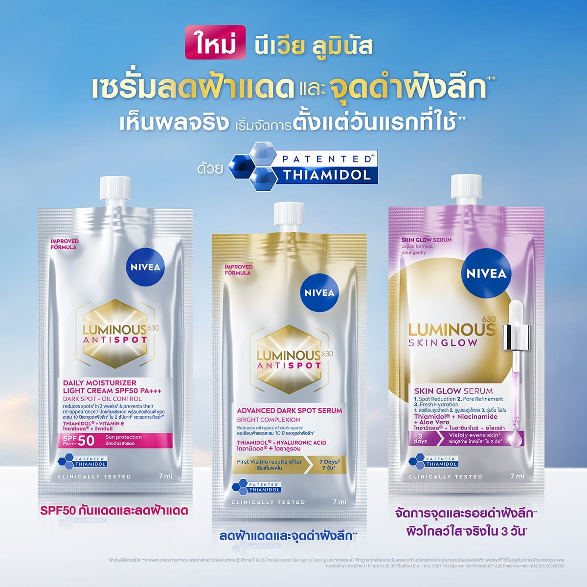 ใหม่! นีเวีย ลูมินัส เซรั่ม ลดฝ้าแดดและจุดดำฝังลึก เห็นผลจริงตั้งแต่วันแรก