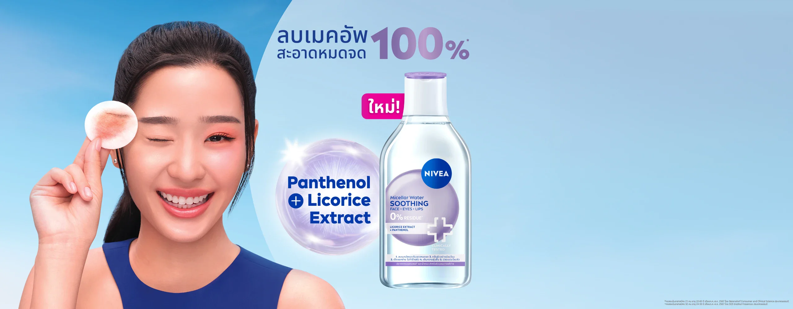 ใหม่! ไมเซล่าผสานเซรั่ม ลดการระคายจากผิวแห้งใน 2 ชั่วโมง+