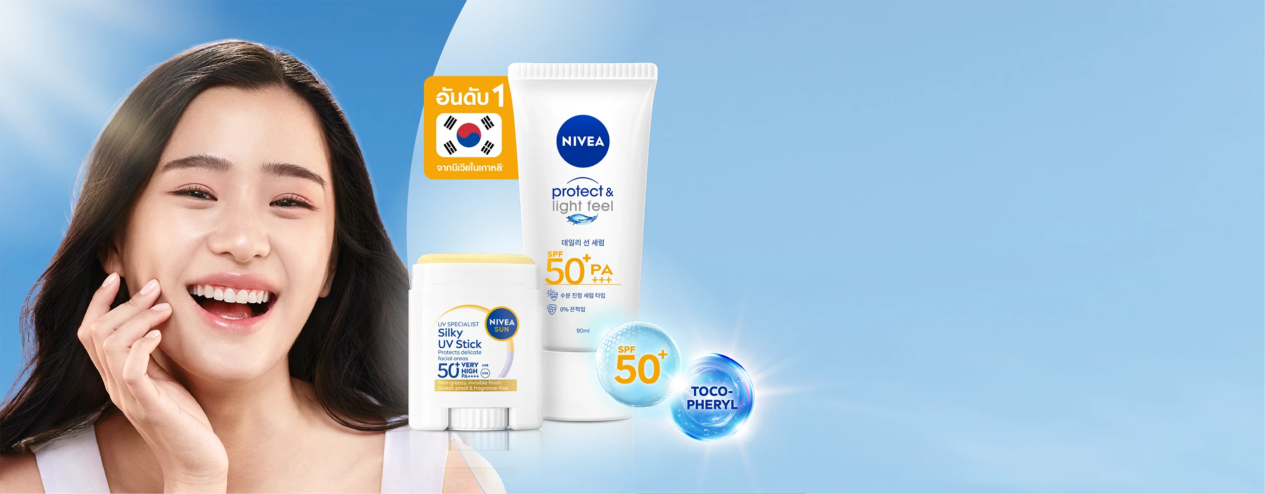 นีเวีย ซัน เซนส์ซิทีฟ โพรเท็ค แอนด์ ไลท์ ฟีล SPF50+ PA+++